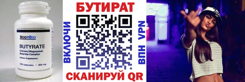 магазин продажи   Черепаново  БУТИРАТ бутандиол 